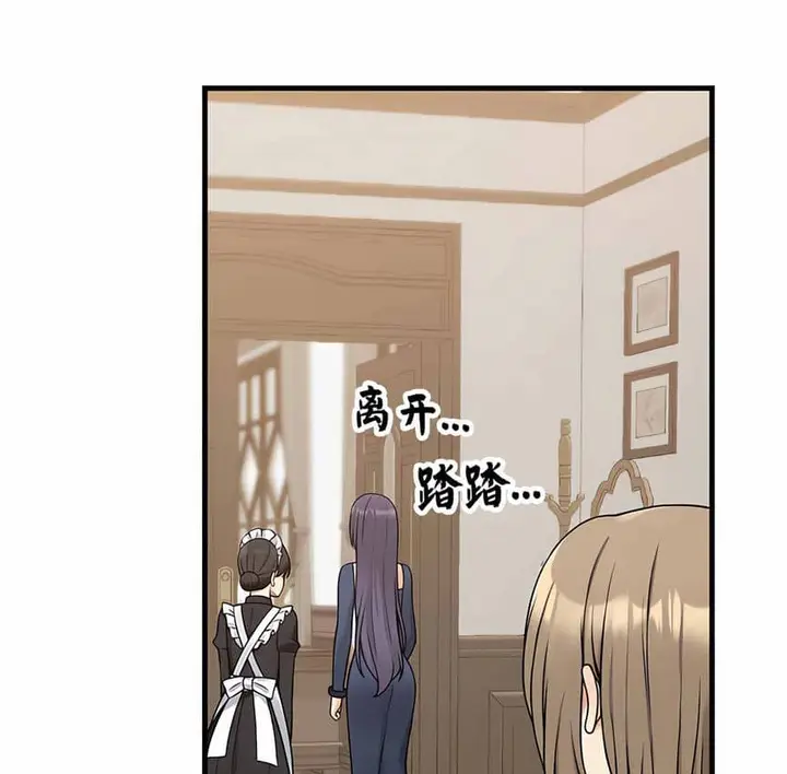 漫画《抖M女仆第二季》第4话第39张图