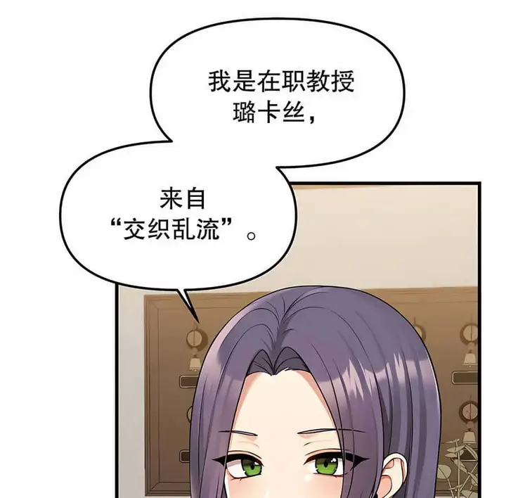 漫画《抖M女仆第二季》第4话第4张图