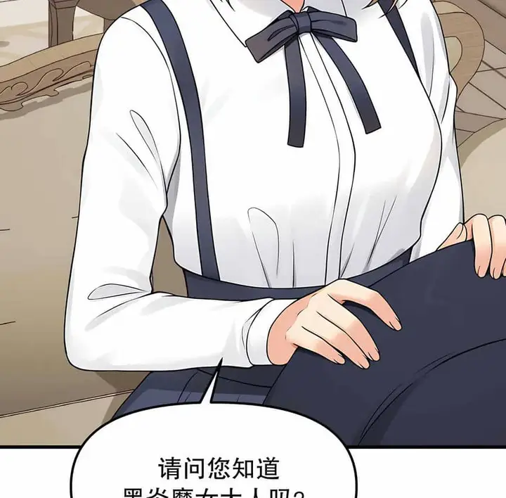 漫画《抖M女仆第二季》第4话第45张图