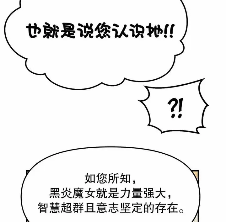 漫画《抖M女仆第二季》第4话第50张图
