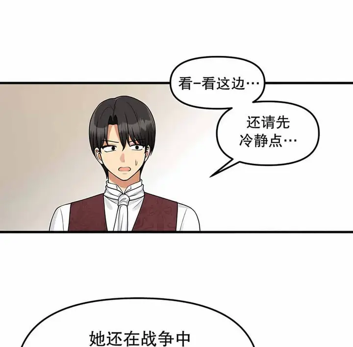 漫画《抖M女仆第二季》第4话第53张图