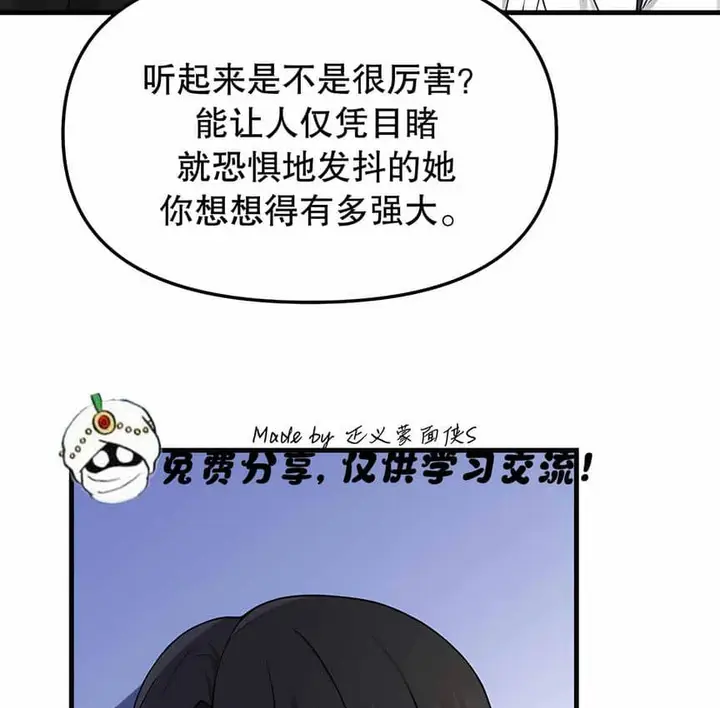 漫画《抖M女仆第二季》第4话第56张图