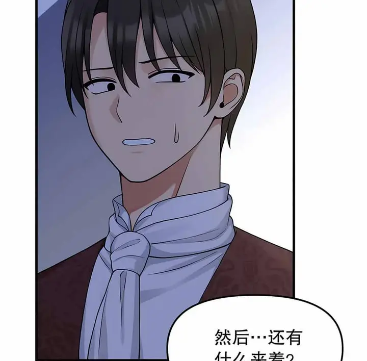 漫画《抖M女仆第二季》第4话第57张图