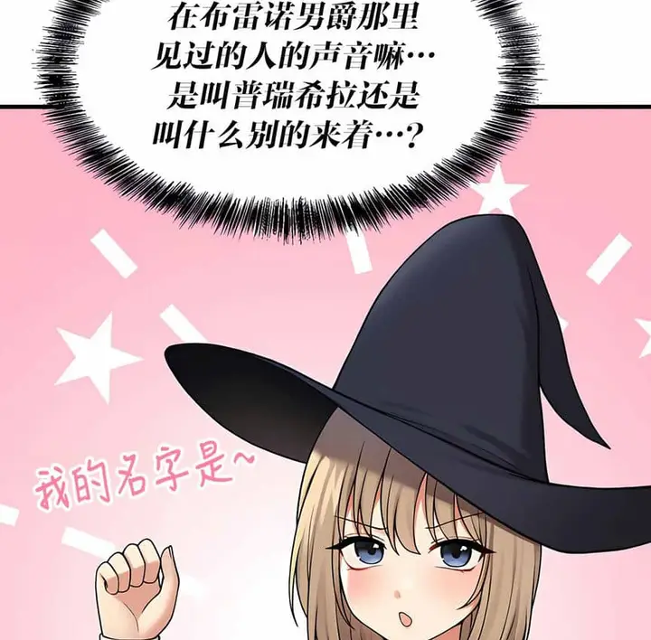 漫画《抖M女仆第二季》第4话第61张图