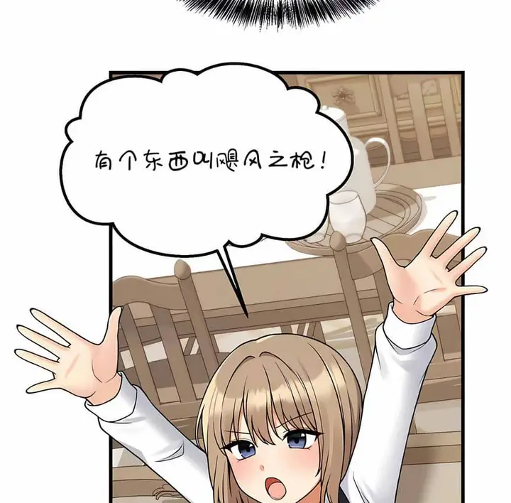 漫画《抖M女仆第二季》第4话第63张图