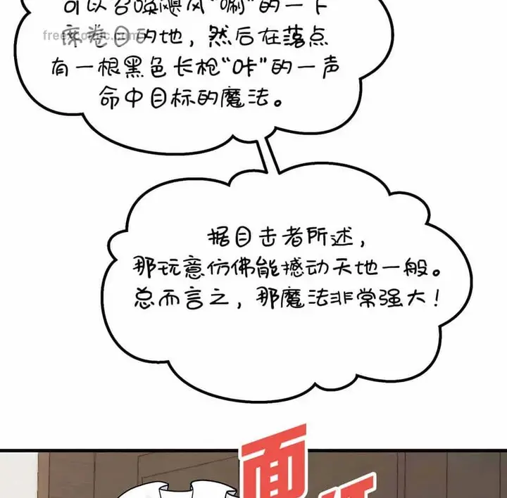 漫画《抖M女仆第二季》第4话第65张图