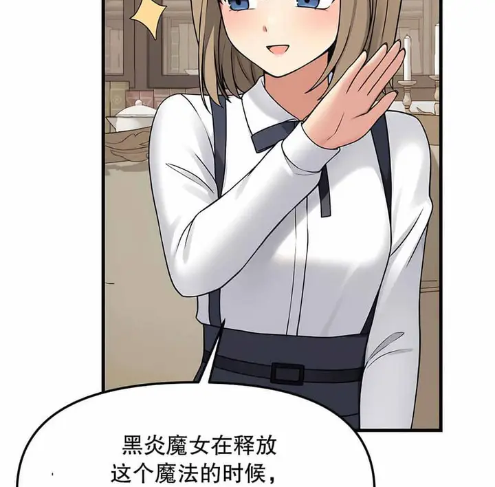 漫画《抖M女仆第二季》第4话第68张图