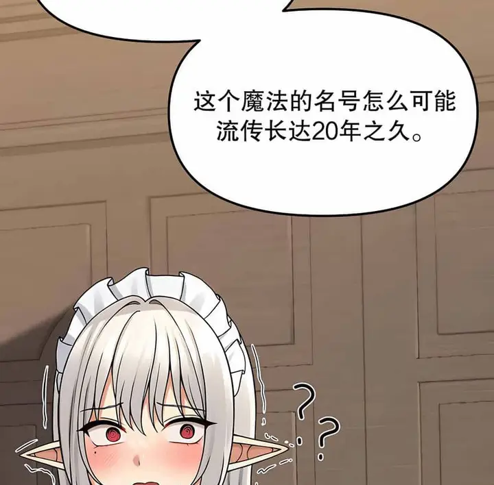 漫画《抖M女仆第二季》第4话第70张图