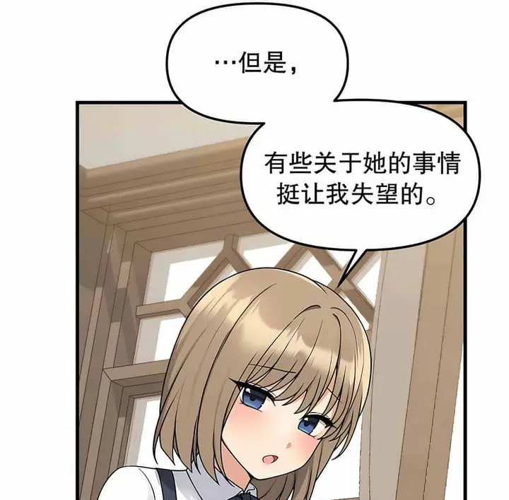 漫画《抖M女仆第二季》第4话第73张图