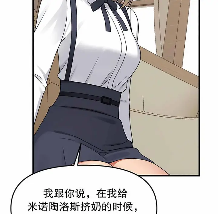 漫画《抖M女仆第二季》第4话第74张图