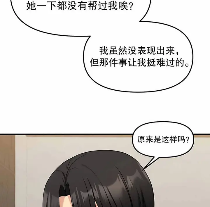 漫画《抖M女仆第二季》第4话第75张图