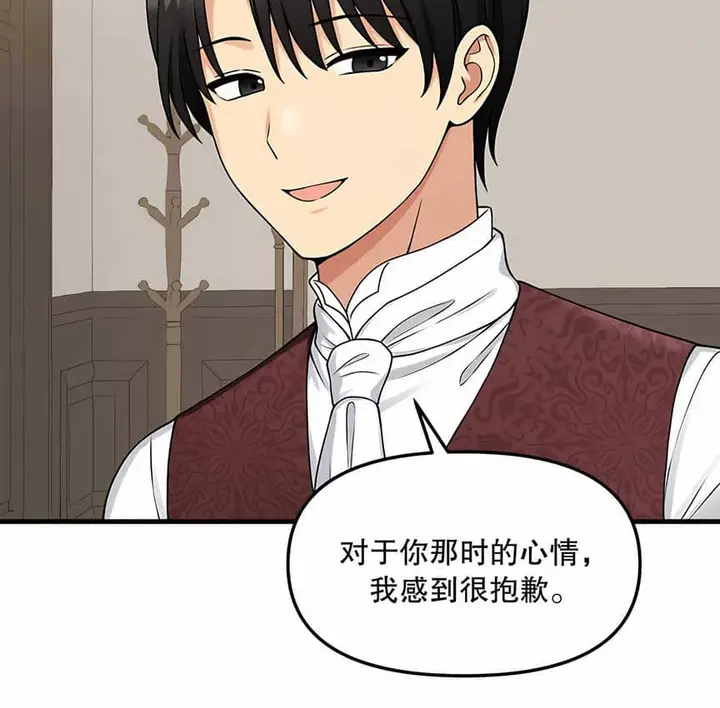 漫画《抖M女仆第二季》第4话第76张图
