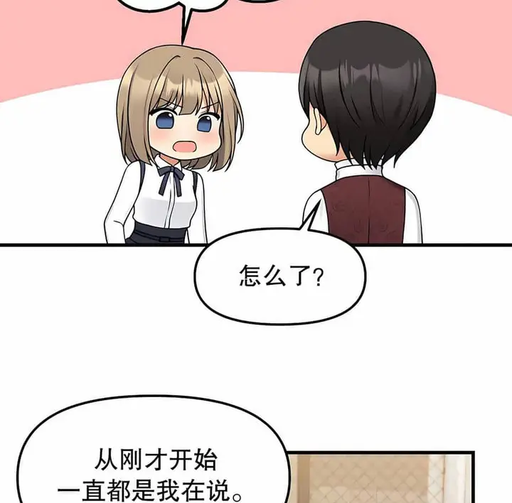 漫画《抖M女仆第二季》第4话第79张图