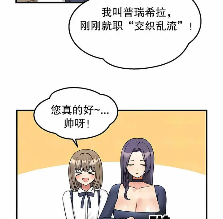 漫画《抖M女仆第二季》第4话第8张图