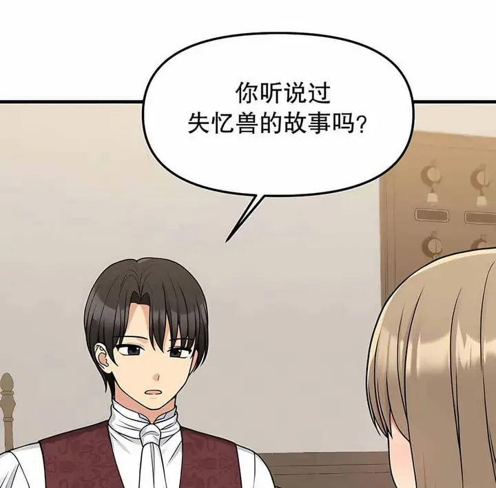 漫画《抖M女仆第二季》第4话第85张图