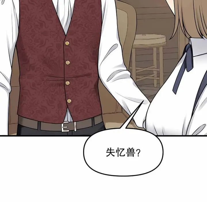 漫画《抖M女仆第二季》第4话第86张图