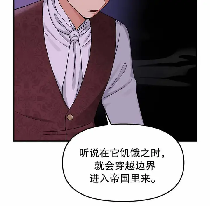 漫画《抖M女仆第二季》第4话第88张图