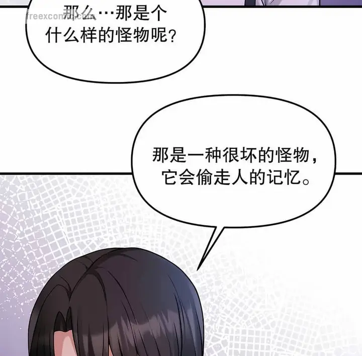 漫画《抖M女仆第二季》第4话第90张图