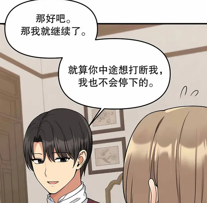 漫画《抖M女仆第二季》第4话第96张图