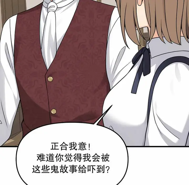 漫画《抖M女仆第二季》第4话第97张图
