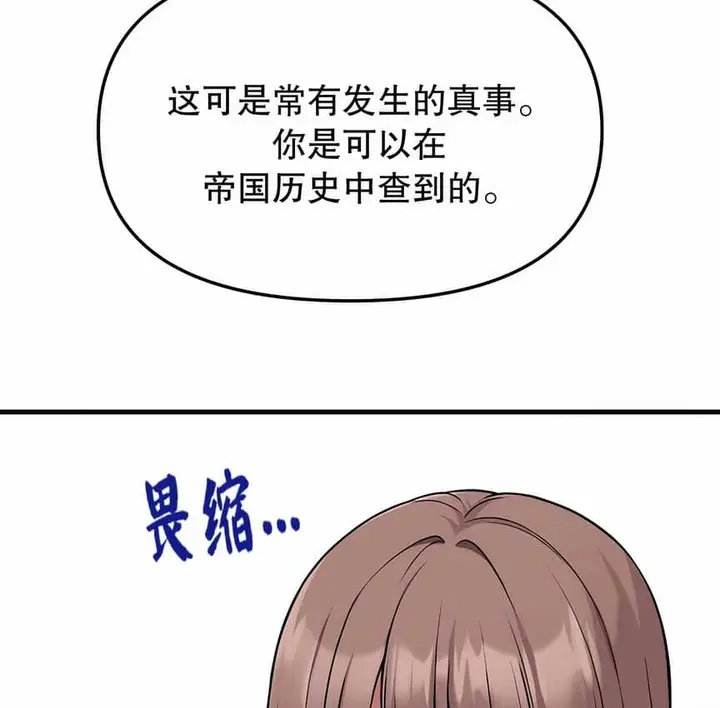 漫画《抖M女仆第二季》第4话第99张图