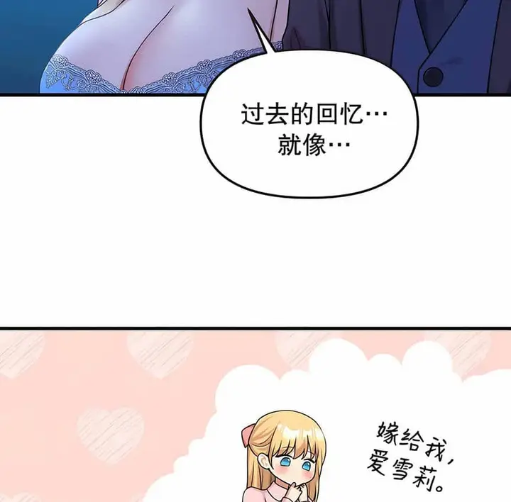 漫画《抖M女仆第二季》第5话第110张图