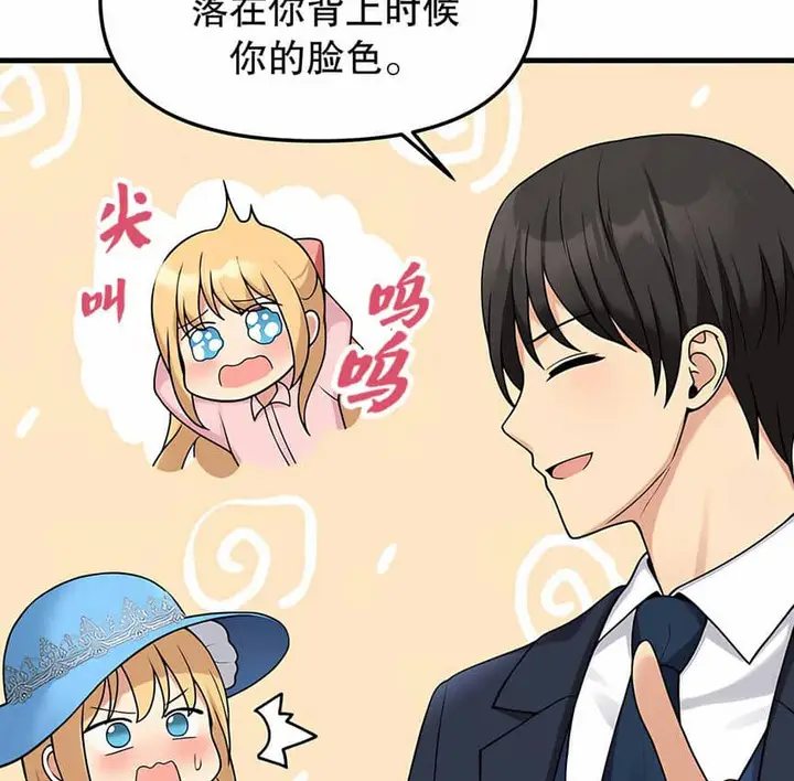 漫画《抖M女仆第二季》第5话第113张图