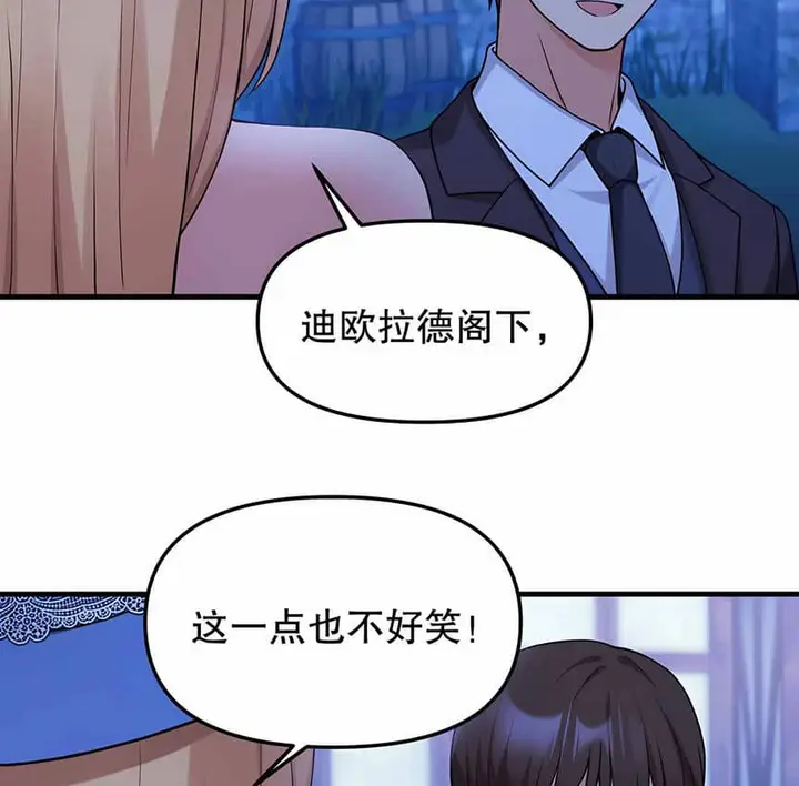 漫画《抖M女仆第二季》第5话第115张图
