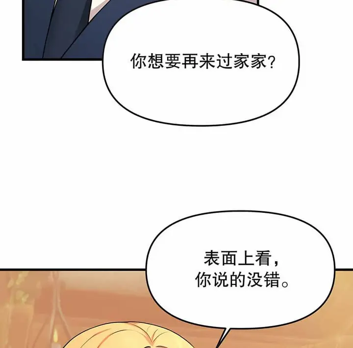 漫画《抖M女仆第二季》第5话第128张图