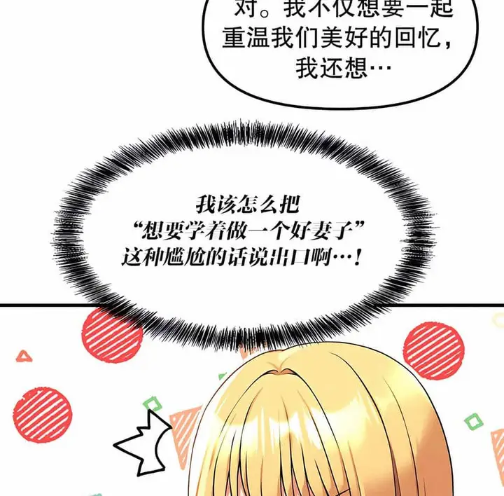 漫画《抖M女仆第二季》第5话第132张图