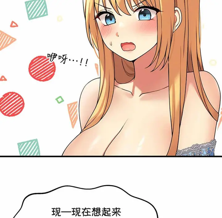 漫画《抖M女仆第二季》第5话第134张图