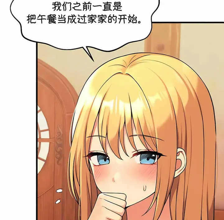 漫画《抖M女仆第二季》第5话第135张图