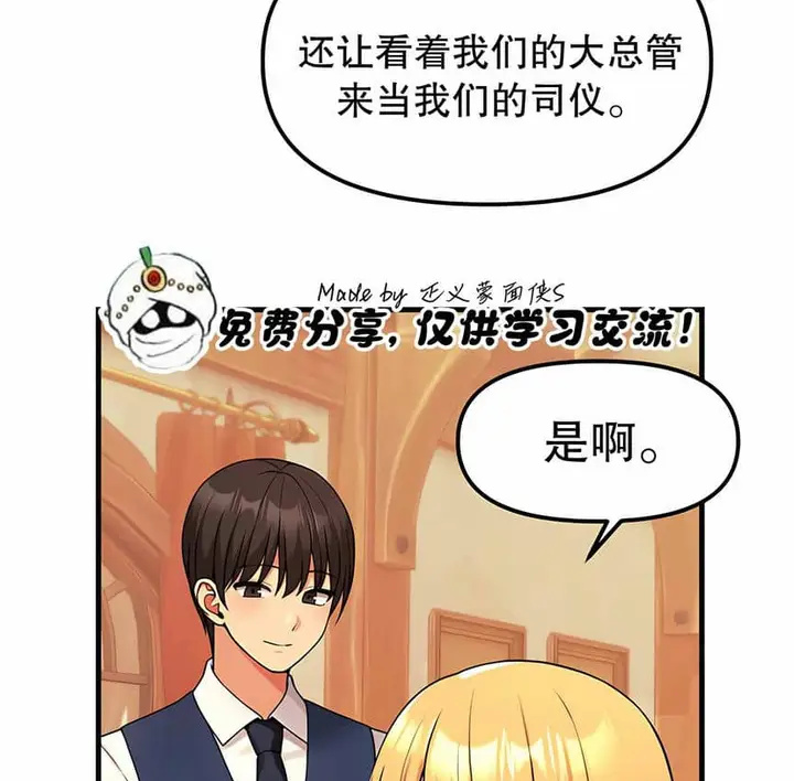 漫画《抖M女仆第二季》第5话第139张图