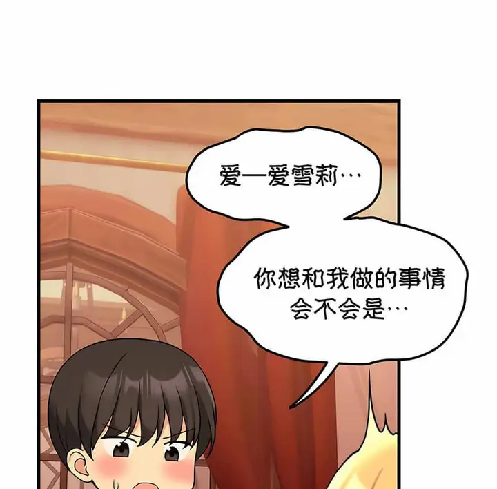 漫画《抖M女仆第二季》第5话第144张图