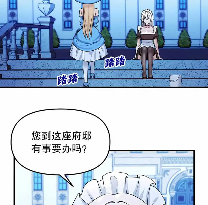 漫画《抖M女仆第二季》第5话第22张图