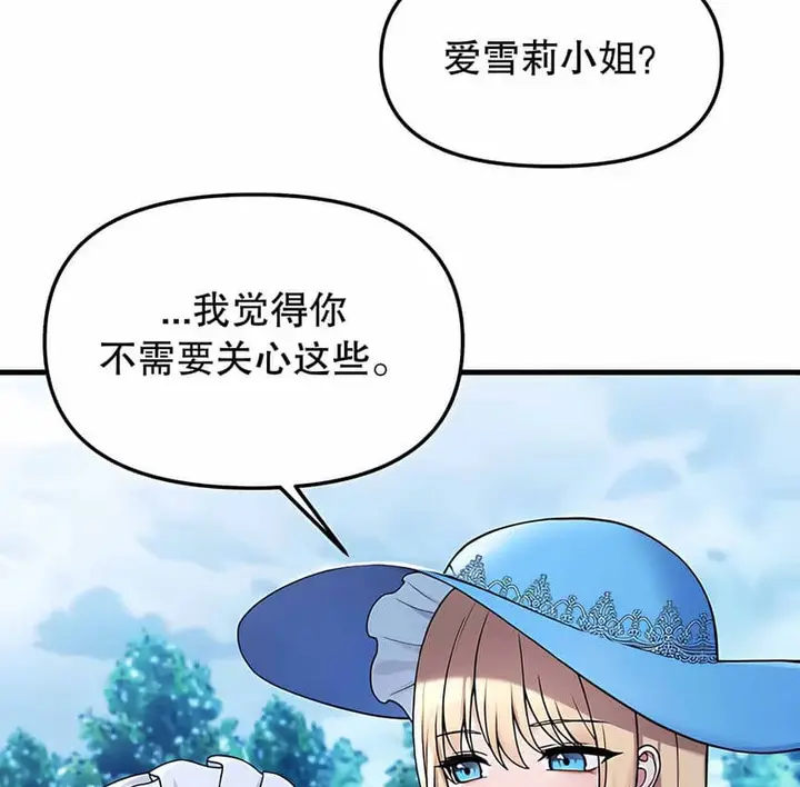 漫画《抖M女仆第二季》第5话第24张图