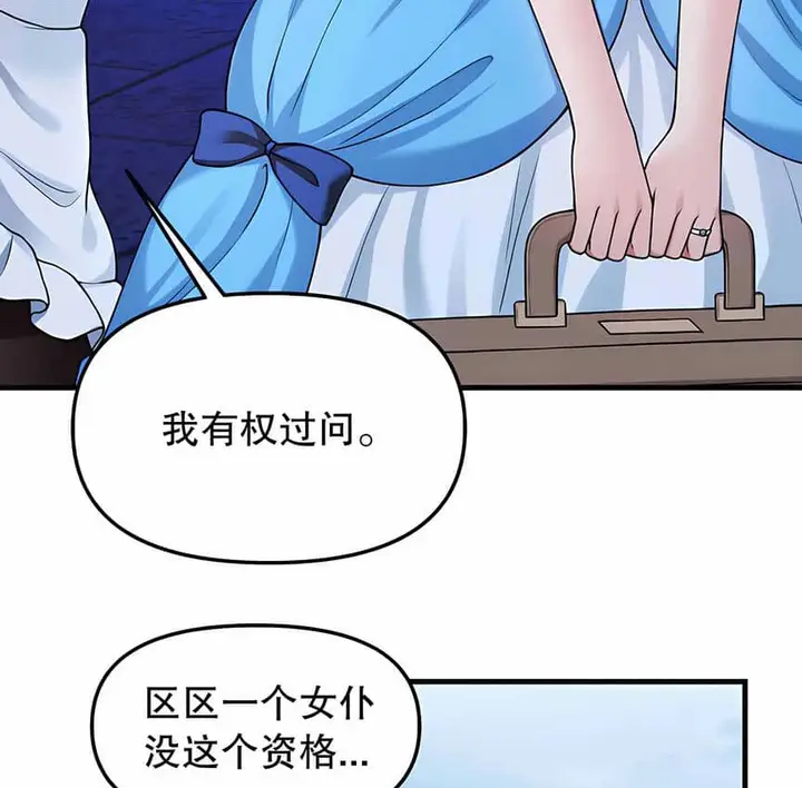 漫画《抖M女仆第二季》第5话第26张图