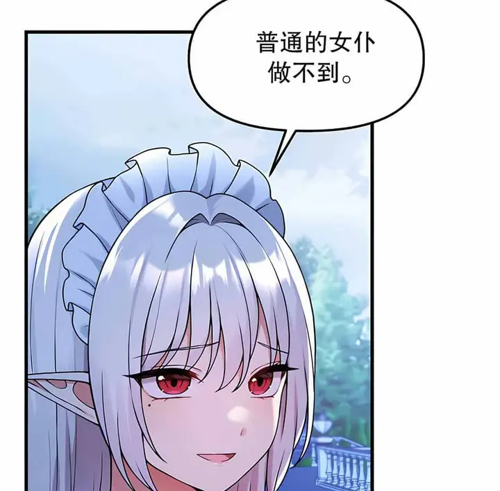 漫画《抖M女仆第二季》第5话第29张图