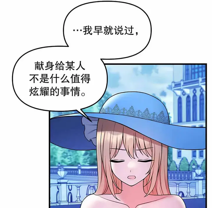 漫画《抖M女仆第二季》第5话第32张图