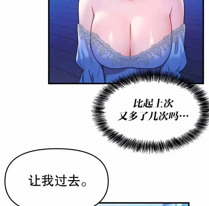 漫画《抖M女仆第二季》第5话第33张图