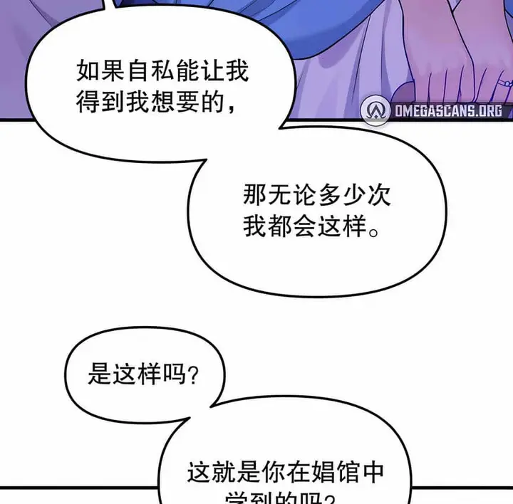 漫画《抖M女仆第二季》第5话第42张图