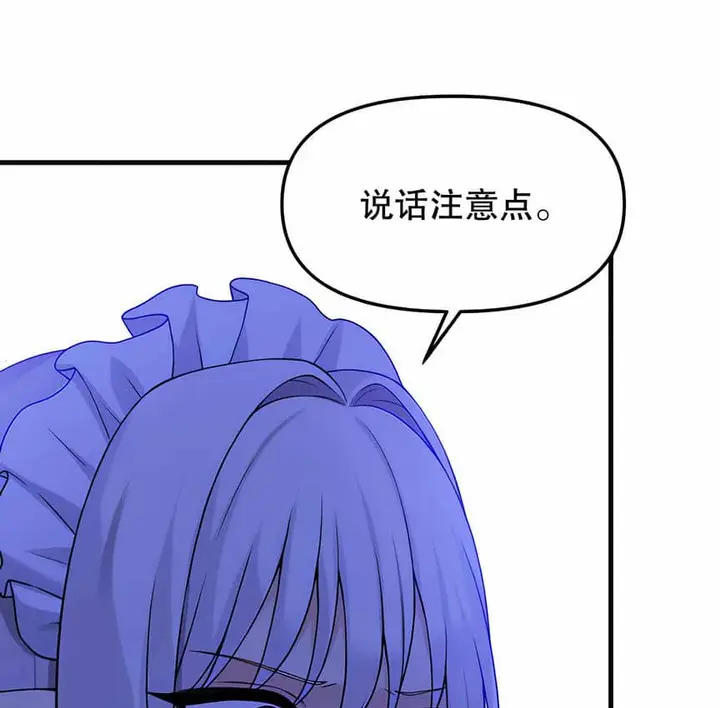 漫画《抖M女仆第二季》第5话第44张图