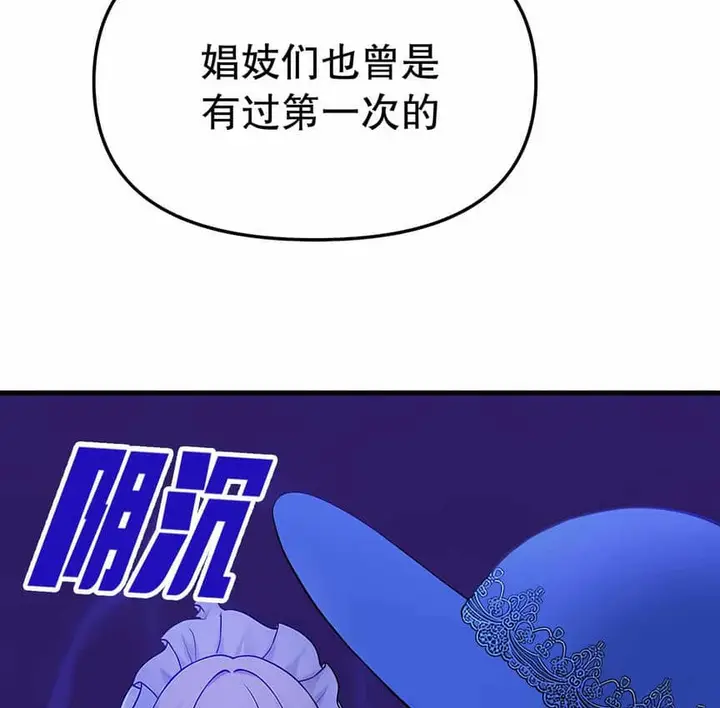 漫画《抖M女仆第二季》第5话第49张图