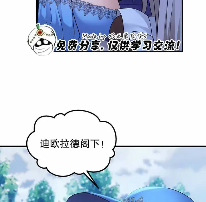 漫画《抖M女仆第二季》第5话第57张图