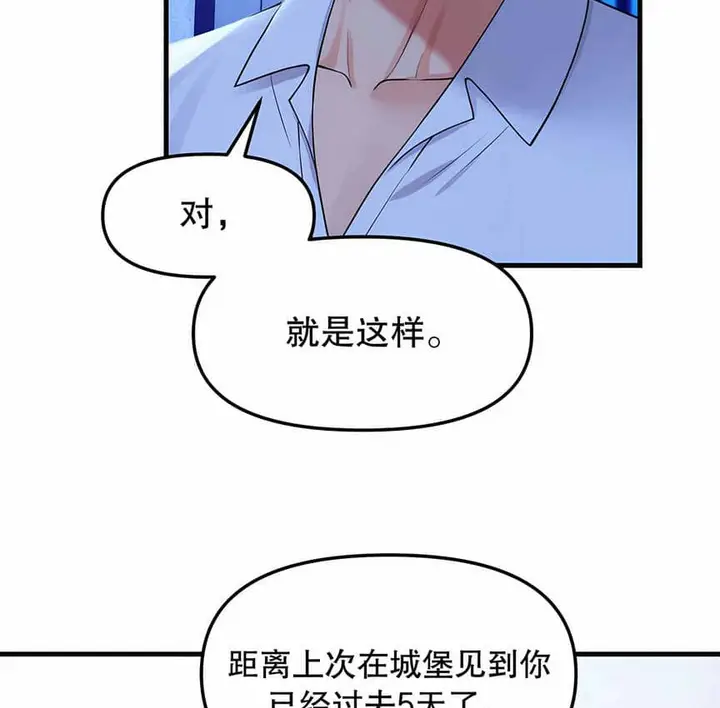 漫画《抖M女仆第二季》第5话第72张图