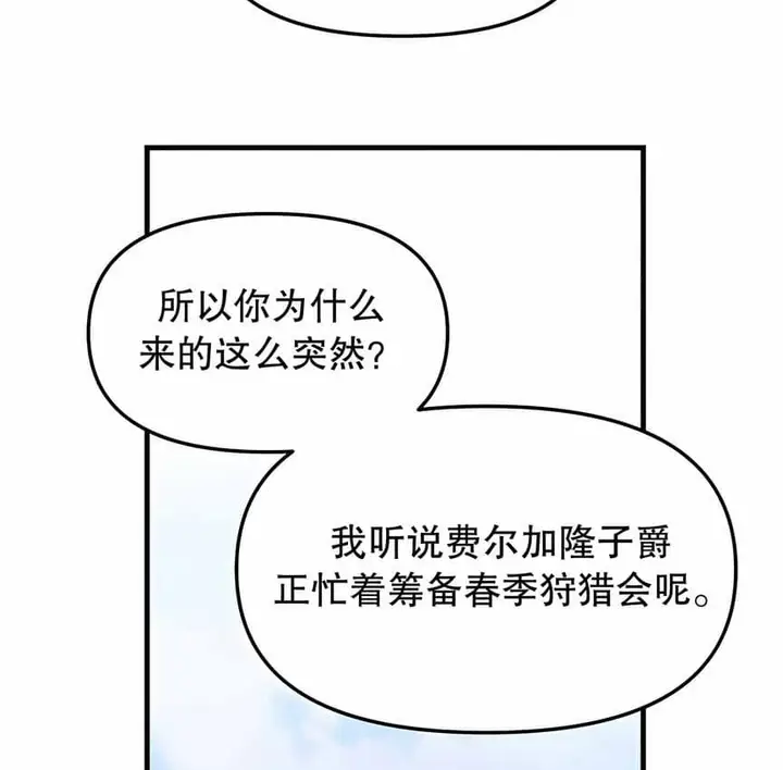 漫画《抖M女仆第二季》第5话第75张图