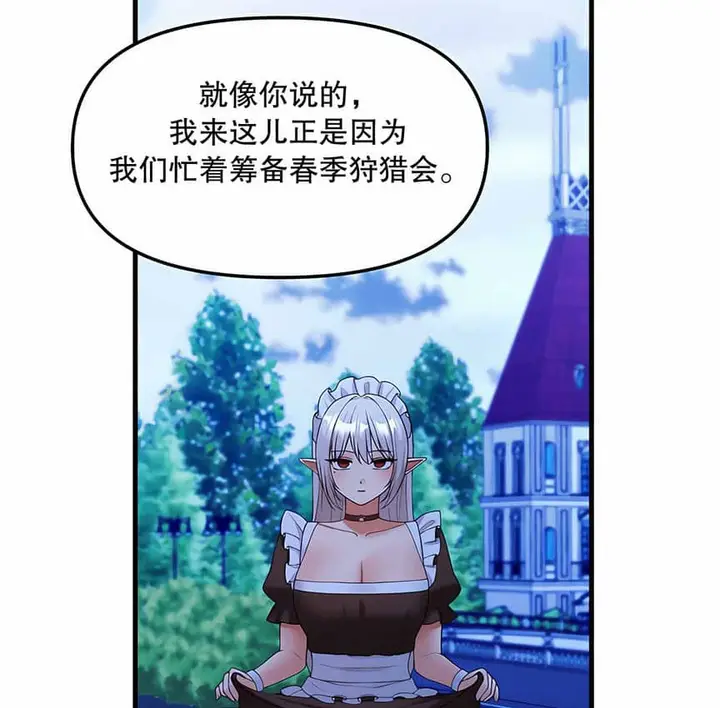 漫画《抖M女仆第二季》第5话第76张图