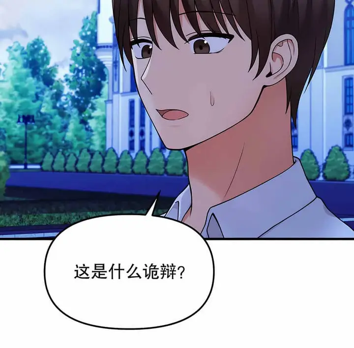 漫画《抖M女仆第二季》第5话第78张图