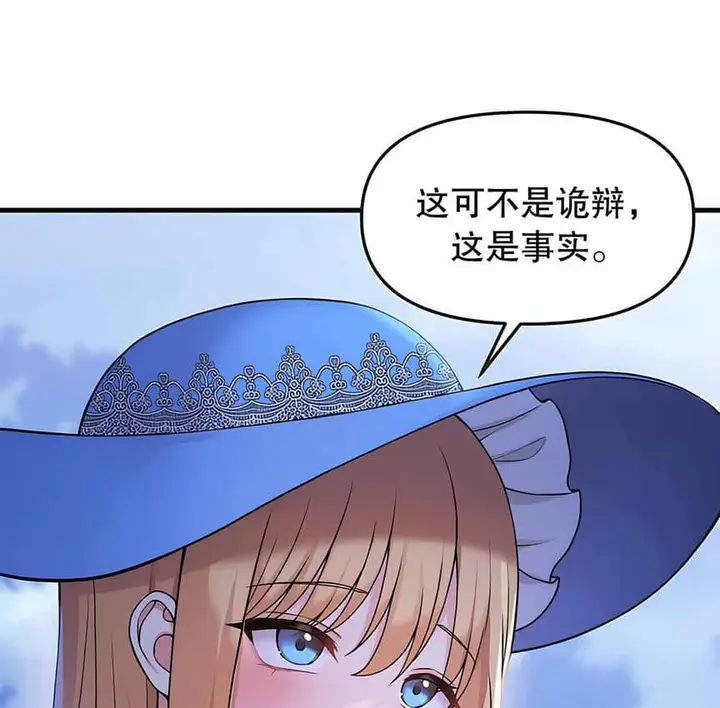 漫画《抖M女仆第二季》第5话第79张图