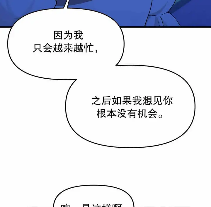 漫画《抖M女仆第二季》第5话第81张图